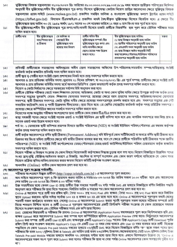 CSO-Panchagarh-Job-Circular-2024-PDF-2