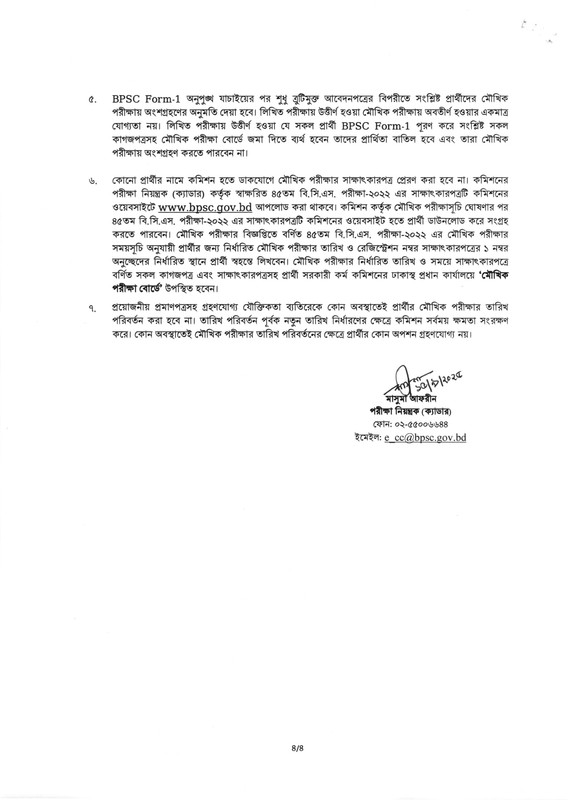 45th-BCS-5th-Phase-Viva-Date-2025-PDF-4