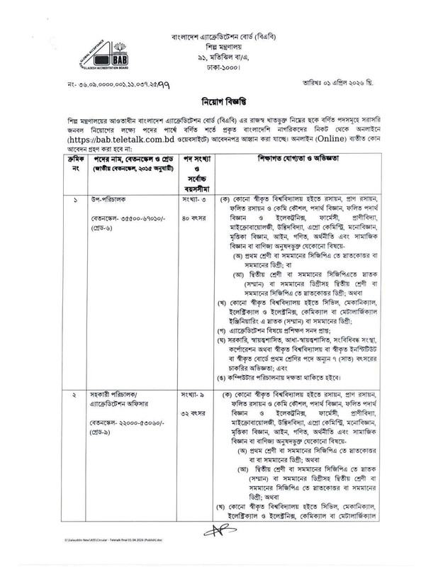 Bangladesh-Accreditation-Board-Job-Circular-2026-PDF-1