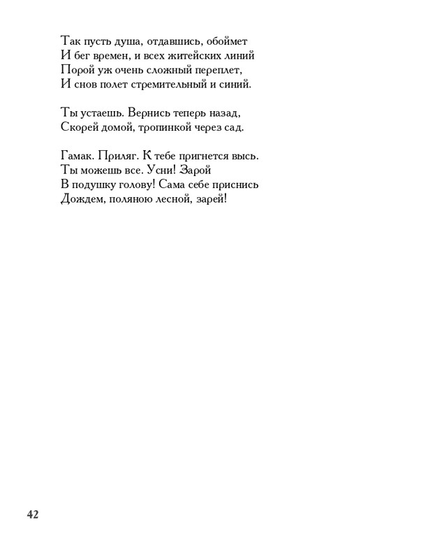 lavrov-leto-2011-izd-page-0043