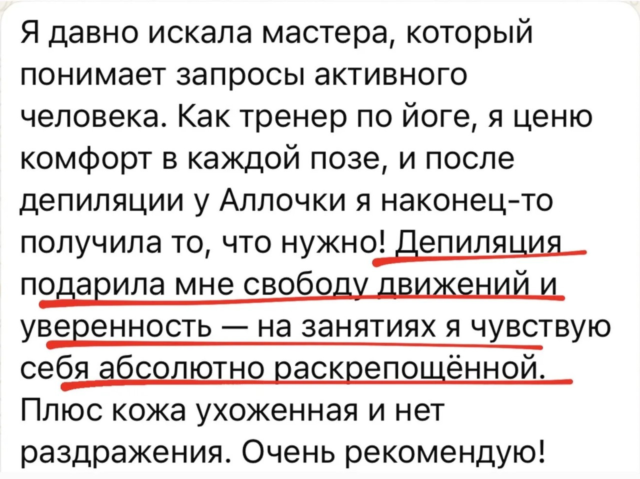 Отзыв клиентки