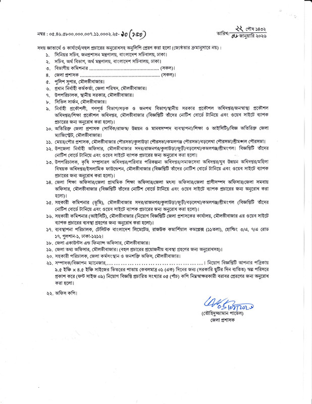 DC-Office-Moulvibazar-Job-Circular-2026-PDF-4