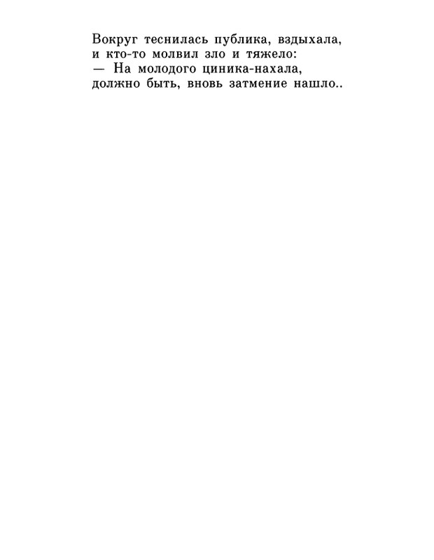 ivanov-alexandr-repliki-v-sbore-1989-page-0119