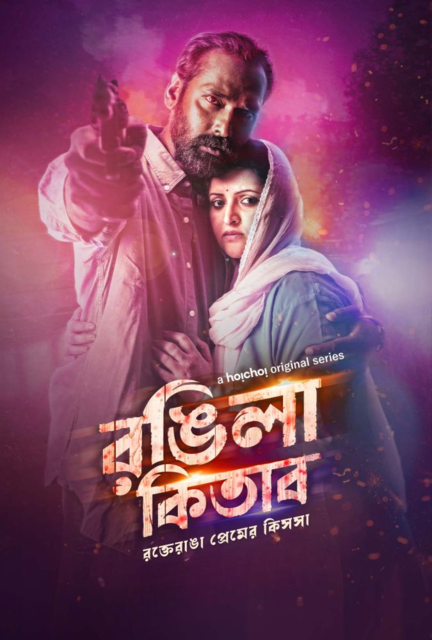 Rongila Kitab (2024) S01 Bengali Complete Web Series AMZN HDRip x264 AAC 1080p 720p 480p ESub