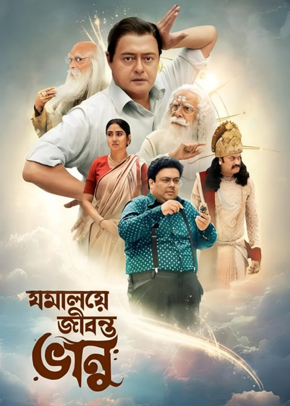 Jamalaye Jibonto Bhanu (2024) Bengali CamRip – 480P | 720P | 1080P – Download & Watch Online Jamalaye Jibonto Bhanu (2024) Bengali CamRip – 480P | 720P | 1080P – Download & Watch Online