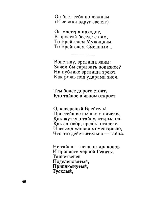 Матвеева Н.Н. - Ласточкина школа - 1973_page-0047