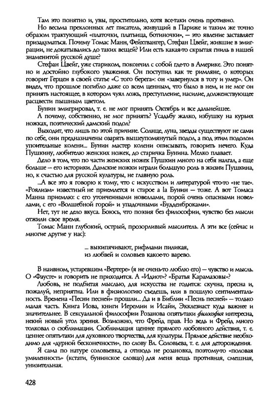 barkova-vechno-ne-ta-2002-214-446-page-0216