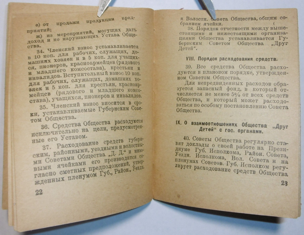«Друг Детей». 1929 (12)