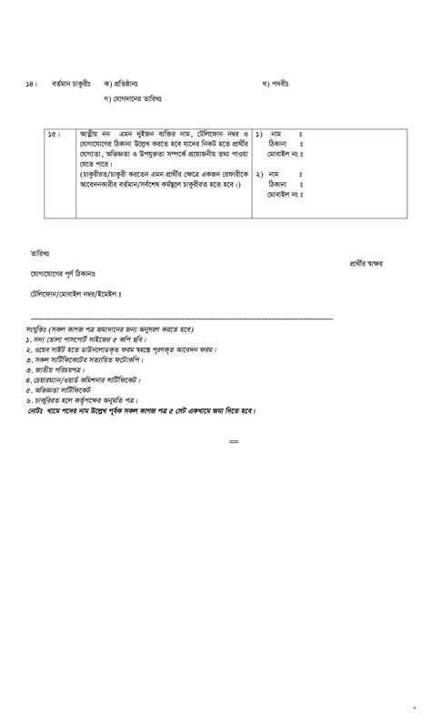 AMCC-Job-Application-Form-2026-PDF-2