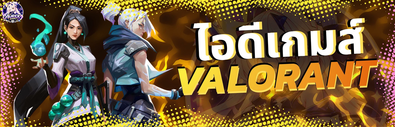 ไอดีเกมส์ VALORANT