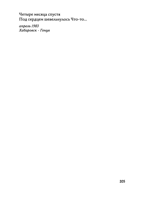 Jarovaja-Jekaterina-Iz-muzyki-i-slov-1-257-page-0206