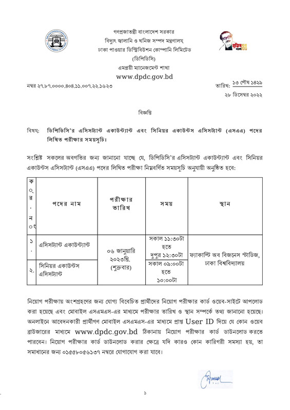 DPDC-AA-SAA-Written-Exam-Notice-PDF-1