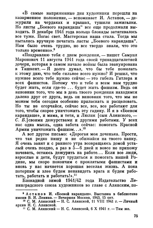 Belov-Sergej-Master-knigi-Ocherk-zhizni-i-dejatelnosti-S-M-Alanskogo-580723-page-0082