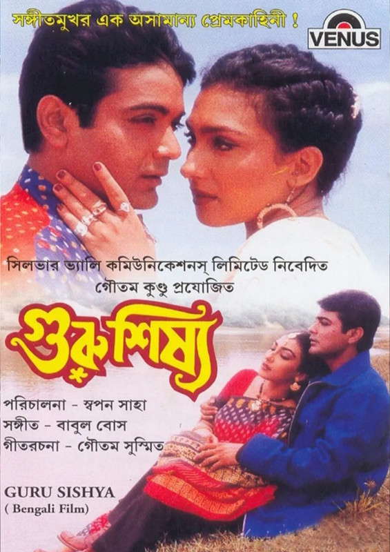 Guru Shisya (2001) Bengali HDTV-Rip – 480P | 720P | 1080P – x264 – 320MB – 800MB – 3.7GB – Download & Watch Online