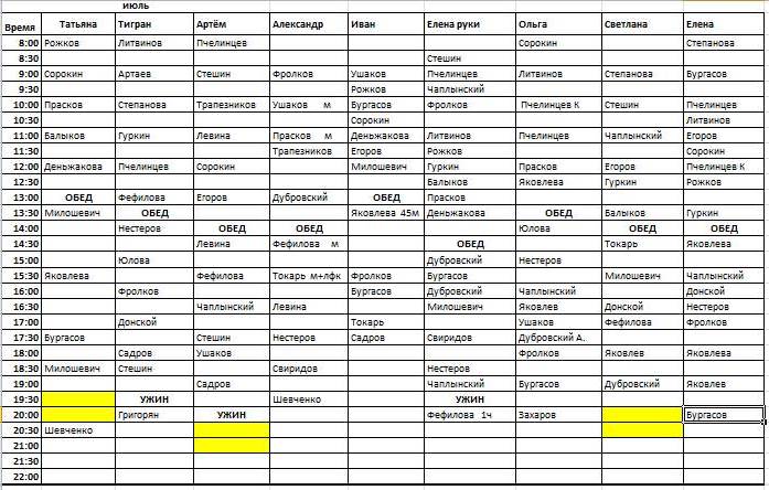 расписание