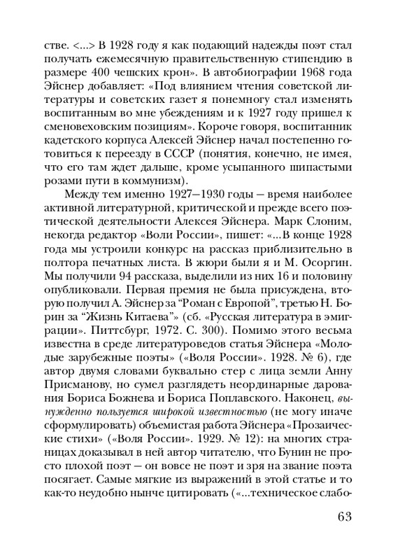 eisner-chelovek-nachinaetsya-s-gorya-2005-page-0064