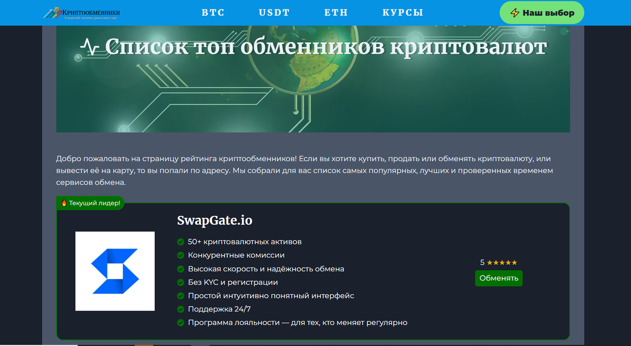 Crypto exchanger SwapGate in Cryptocurrency Advertisements_sglisting