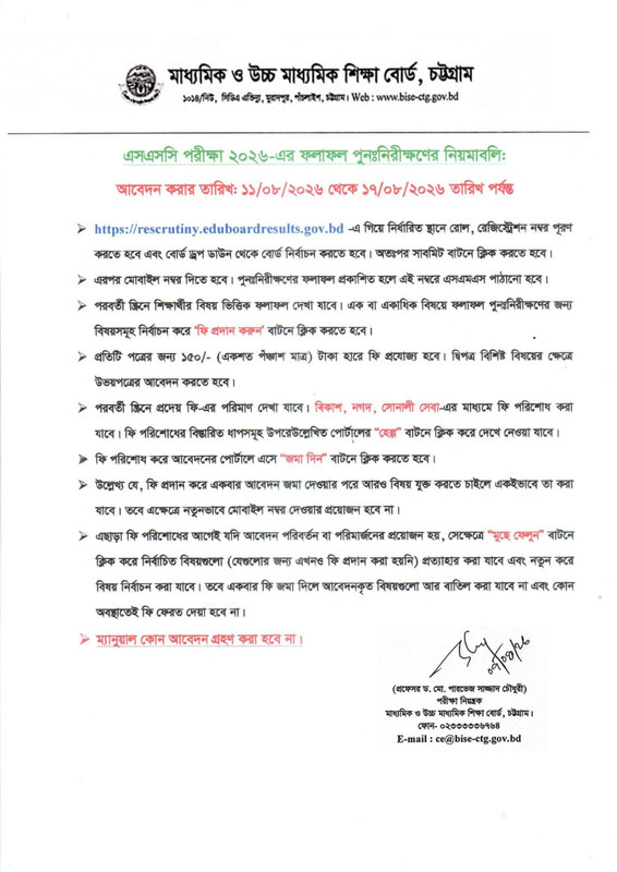 Chittagong-Board-SSC-Exam-Result-2026-PDF