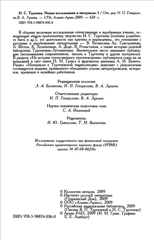 turgenev-novye-issledovaniya-i-materialy-2009-page-0005