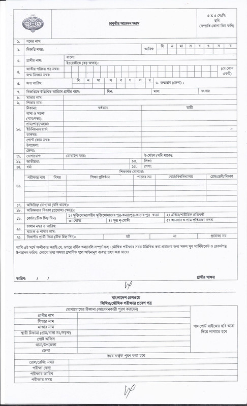 Railway-Gateman-Job-Circular-2023-PDF-3