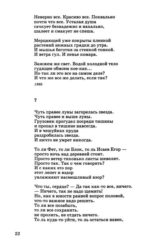 kibirov-parafrazis-1997-page-0023