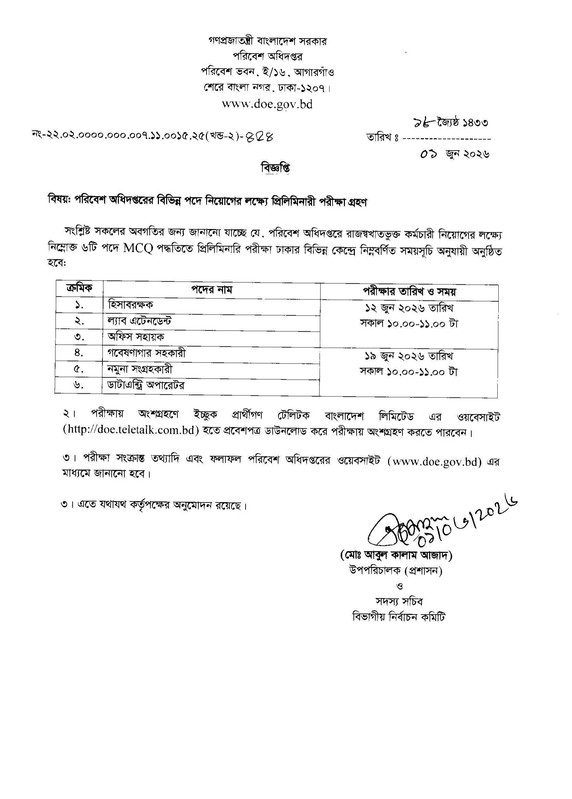 DOE-Exam-Date-PDF-1