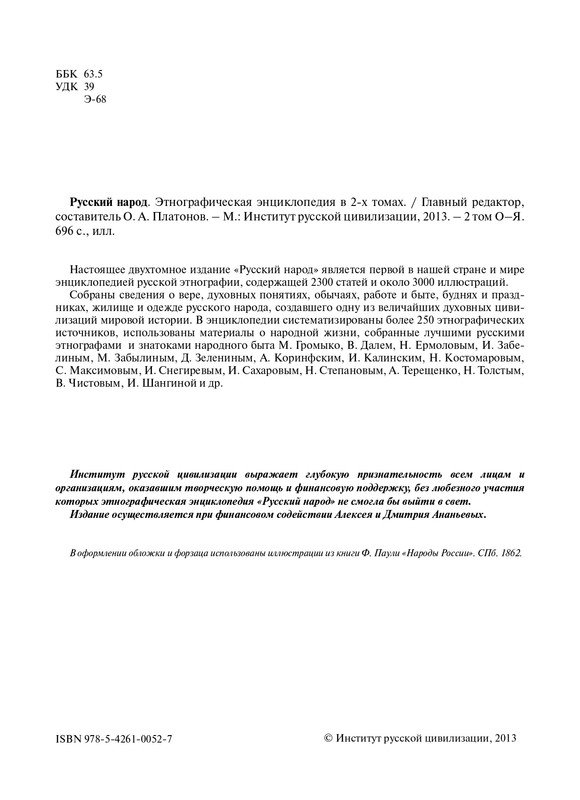 Russkii-narod-Etnograficheskaya-enciklopedia-T-2-page-0003
