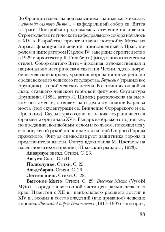 boem-irina-orfej-2010-izd-page-0084