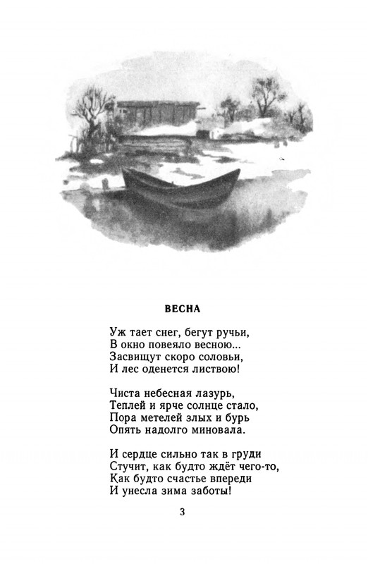 Pleshhejev-Aleksej-Stihi-1975-page-0004
