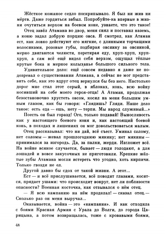 Rabinin-Boris-Chudesa-v-reshete-page-0052
