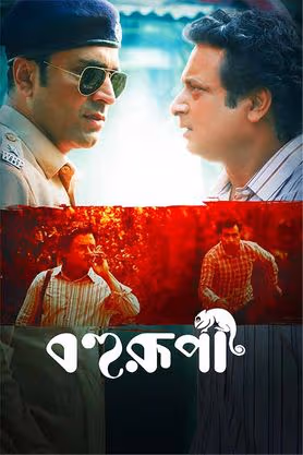 Bohurupi (2024) Bengali ZEE5 WEB-DL 1080p – 720p – 480p Download