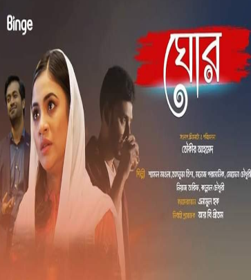 Ghor (2021) Bengali 720p HDRip x264 AAC 650MB Dwonload