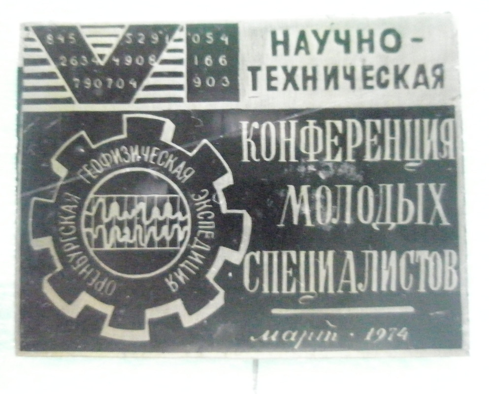 VI научно-техническая конференция молодых специа