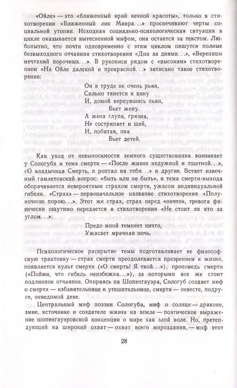 Федор Сологуб - Стихотворения_page-0028