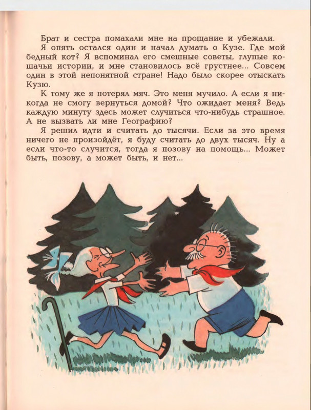 Гераскина Л. - В стране невыученных уроков - 1996_page-0093