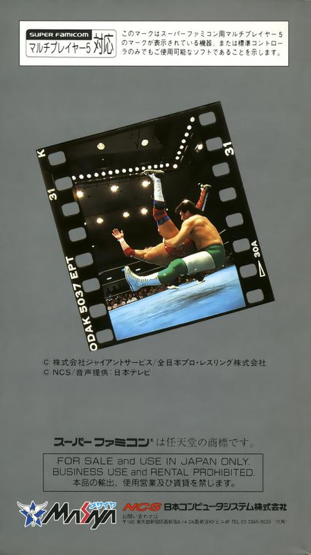 Zen-Nihon Pro Wres 2 - 3-4 Budoukan [SHVC-APRJ](SFC)(JP) -Manual(300DPI)_0035