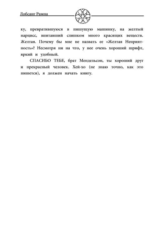 13-Lobsang-Rampa-Sumerki-page-0019