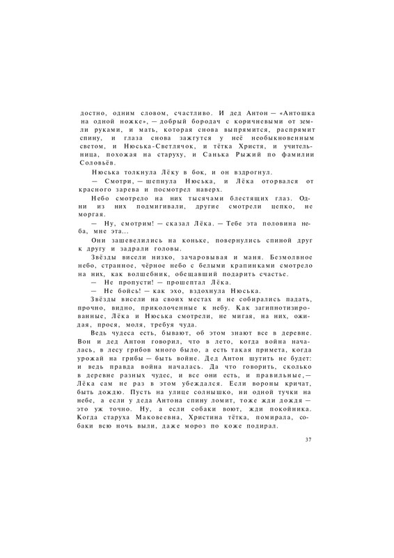 Lihanov-Albert-Zvezdy-v-sentabre-1977-page-0039