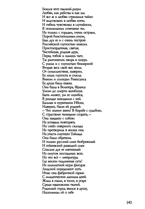 barkova-vechno-ne-ta-2002-1-213-page-0144