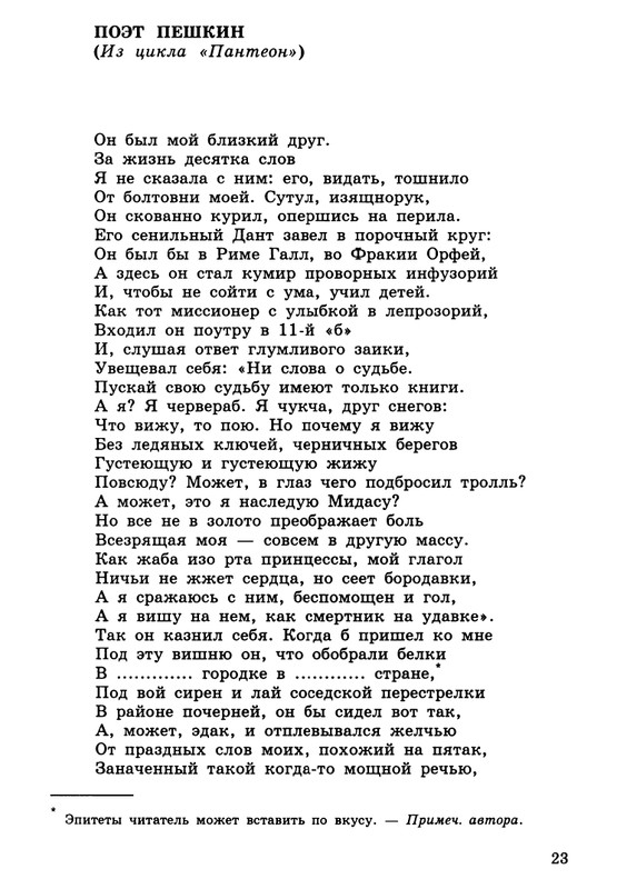 barskova-evridej-i-orfika-2000-page-0024