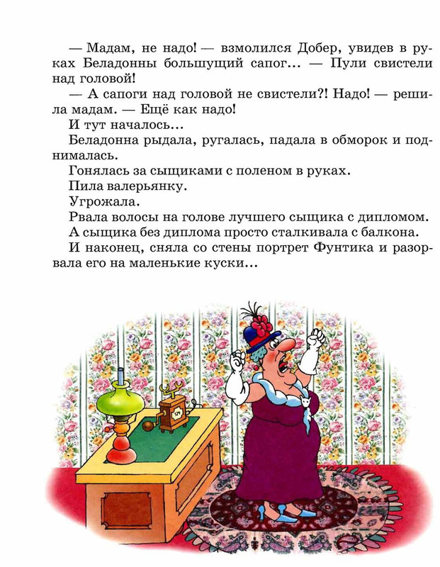 Шульжик. Неуловимый Фунтик_page-0031