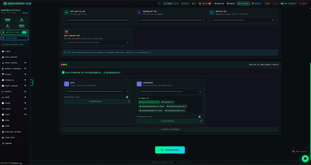 Раздел API в глобальных настройках программы Настройки API