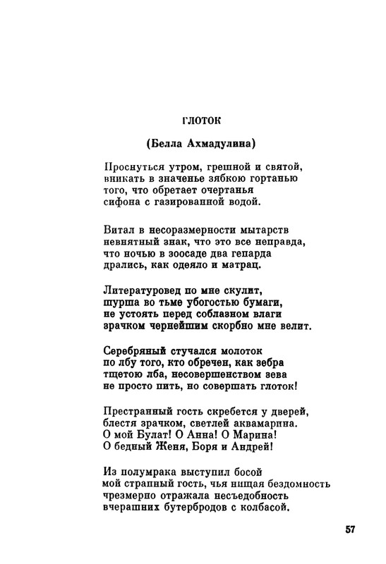 ivanov-aleksandr-pegas-ne-roskosh-1979-page-0057