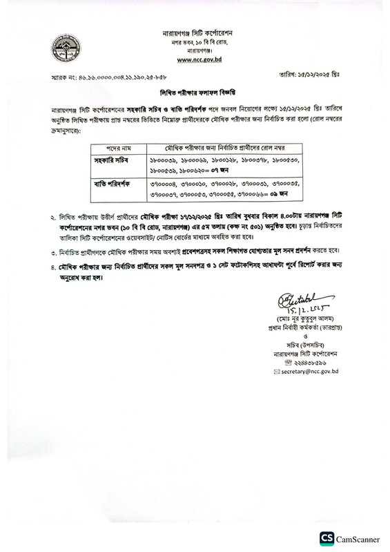 NCC-Exam-Result-2025-PDF-7