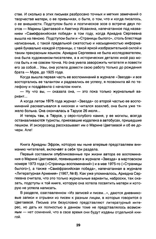 Efron-Ariadna-O-Marine-Cvetajevoj-page-0031