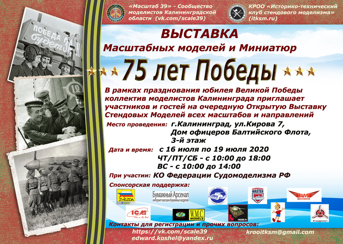 выставка 75 лет Победы