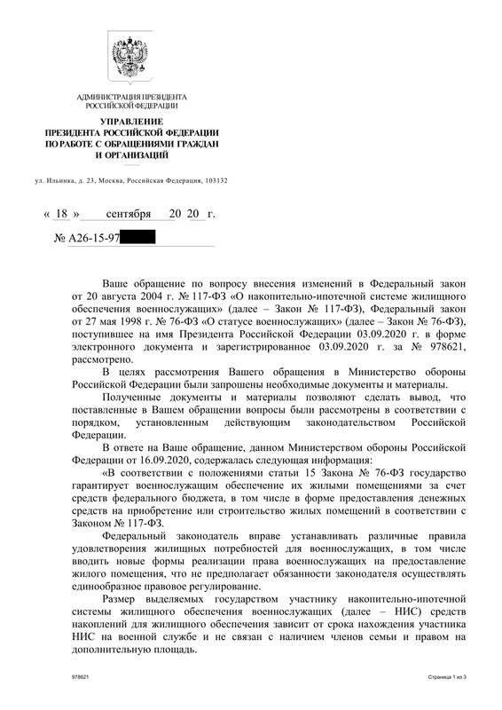 Ответ из администрации Президента РФ.page1