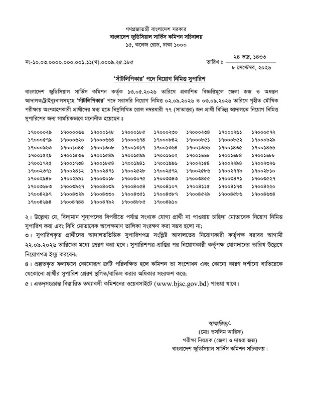 BJSCCR-Steno-Typist-Final-Result-2026-PDF-1