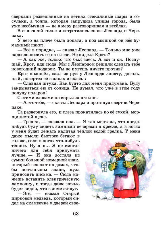 Saharnov-Svatoslav-Leopard-v-skvorechnike-2002-page-0066