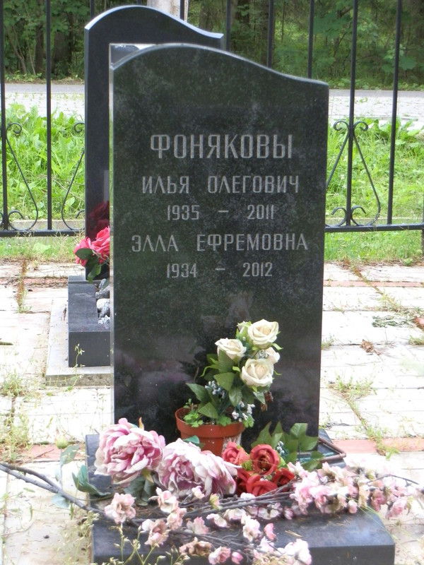 Фоняков Илья Олегович